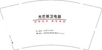 13250221  （新改）光芒厨卫电器9盎司特厚1000个：zhchao9527 一次性定制纸杯、一次性广告纸杯设计图