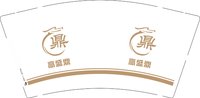 11250218高盛鼎9盎司5千：Xinx98K（微信460） 一次性定制纸杯、一次性广告纸杯设计图