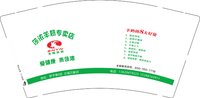 16250215 莎浓羊奶专卖店9盎司2千：sp13629479223 一次性定制纸杯、一次性广告纸杯设计图