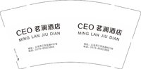 12250221CEO.茗澜酒店 9盎司5000个：tb583668201 一次性定制纸杯、一次性广告纸杯设计图