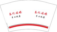 12250217秦记姑娘 手工现做 12盎司1千：tb119731258 一次性定制纸杯、一次性广告纸杯设计图