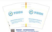 12250219梦园招标代理 12盎司1000个：wenmeimei923 一次性定制纸杯、一次性广告纸杯设计图