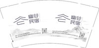 12250212幽谷民宿9盎司1千：小乖的灵魂 一次性定制纸杯、一次性广告纸杯设计图