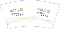 12250219 中科汉能9盎司1千个专版350克：欧文齐齐 一次性定制纸杯、一次性广告纸杯设计图
