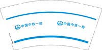 12250217 中国中铁9盎司加厚1千：lron_f 一次性定制纸杯、一次性广告纸杯设计图