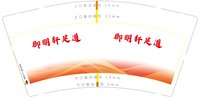 3140109 御明轩足道 9盎司1000个：250109-336938944081893 一次性定制纸杯、一次性广告纸杯设计图