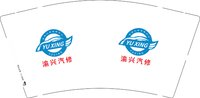 13250214 渝兴汽修9盎司1千个：tb775286290 一次性定制纸杯、一次性广告纸杯设计图