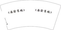 3140212 海渝赛鸽 7盎司特厚1000个：250212-474333857432682 一次性定制纸杯、一次性广告纸杯设计图