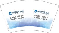 12250215 秀捷汽车租赁12盎司1千：renshengjmenhuan 一次性定制纸杯、一次性广告纸杯设计图
