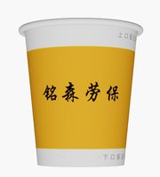 12250215铭森劳保 9盎司1千350克专版：t_1493615787693_0945 一次性定制纸杯、一次性广告纸杯设计图