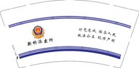 3140213 安龙县公安局新桥派出所 9盎司一万个：250213-402516939140527 一次性定制纸杯、一次性广告纸杯设计图