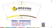 12250212湖南省话剧院9盎司1千：香蕉kiki 一次性定制纸杯、一次性广告纸杯设计图