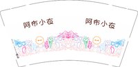 11250212改 阿布小衣9盎司1千个：tb895730543 一次性定制纸杯、一次性广告纸杯设计图