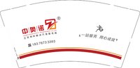 12250206中奥诺9盎司1千：hk18376733393（微信105） 一次性定制纸杯、一次性广告纸杯设计图