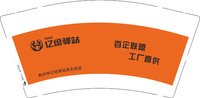 3140217 亿绘驿站 9盎司1000个：250216-051275446600297 一次性定制纸杯、一次性广告纸杯设计图