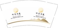 12250207听月澜庭9盎司加厚1千 ；小陈陈陈陈陈宸 一次性定制纸杯、一次性广告纸杯设计图