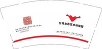 12250209慧博生态艺术幼稚园 9盎司1千：小小缘的媛 一次性定制纸杯、一次性广告纸杯设计图