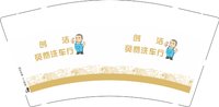 3140206 创洁 9盎司特厚1000个：250207-633245612370034 一次性定制纸杯、一次性广告纸杯设计图
