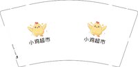 12250215小鸡超市9盎司加厚1千个：tb482901060 一次性定制纸杯、一次性广告纸杯设计图