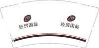 12250220经茂物流9盎司加厚1千：shenjia13967308256 一次性定制纸杯、一次性广告纸杯设计图