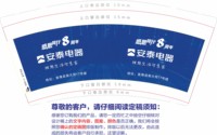 12250218有改 安泰电器9盎司加厚1千：爱与被爱1818 一次性定制纸杯、一次性广告纸杯设计图
