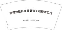12250207菏泽润赋杰建筑安装工程有限公司9盎司加厚1千个：tb036898_2013 一次性定制纸杯、一次性广告纸杯设计图