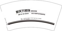 12250213有改 家天下装饰7盎司5千：hanqing1989 一次性定制纸杯、一次性广告纸杯设计图