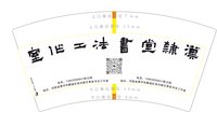 3140210 汉隶堂书法 7盎司1000个：250214-594678914662747 一次性定制纸杯、一次性广告纸杯设计图
