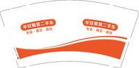 16250223平安租赁二手车 9盎司2000个：伊伊831025 一次性定制纸杯、一次性广告纸杯设计图