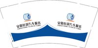 12250218 安徽虹途汽车服务9盎司加厚1千：蓝荟妤wh 一次性定制纸杯、一次性广告纸杯设计图