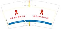 12250209珍爱生命 预防艾滋9盎司加厚5千个：我我我loe胖子 一次性定制纸杯、一次性广告纸杯设计图