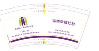 12250215淄博幸福社群9盎司加厚1千：毕经翠427 一次性定制纸杯、一次性广告纸杯设计图