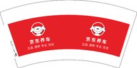 （印500修白杯）3140212 京东养车 7盎司1000个：250212-319176118680212 一次性定制纸杯、一次性广告纸杯设计图