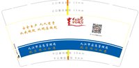 16250306 9盎司：tb471671012689 一次性定制纸杯、一次性广告纸杯设计图