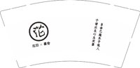 12250210花9盎司2千个：似水流年08080105 一次性定制纸杯、一次性广告纸杯设计图