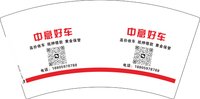 13250207中意好车7盎司5千个：1998海海 一次性定制纸杯、一次性广告纸杯设计图