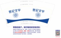 12250217 世纪文宇 9盎司加厚1000个：cqawhx 一次性定制纸杯、一次性广告纸杯设计图