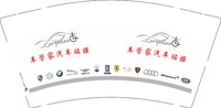 12250209车管家汽车贴膜 9盎司1000个：辅诚汽车美容 一次性定制纸杯、一次性广告纸杯设计图