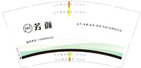 13250219芳颜·十指秀9盎司1000个：哈皮欢儿 一次性定制纸杯、一次性广告纸杯设计图