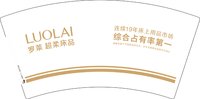 12250209（有改）罗莱超柔床品7盎司1千个：若菡6891 一次性定制纸杯、一次性广告纸杯设计图