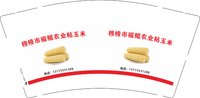 3140209 玉米 9盎司特厚1000个：250209-135675298111218 一次性定制纸杯、一次性广告纸杯设计图