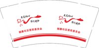 12250221颐康社区居民委员会 9盎司加厚1000个：tb59546698 一次性定制纸杯、一次性广告纸杯设计图