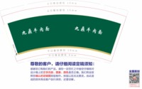 3141226 九鼎牛肉面 9盎司1000个：250211-368034517380590 一次性定制纸杯、一次性广告纸杯设计图