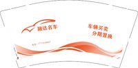 12250211 融达名车 9盎司1000个：xu10320 一次性定制纸杯、一次性广告纸杯设计图