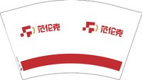 12250211范伦克 12盎司1000个：周思佳1477 一次性定制纸杯、一次性广告纸杯设计图