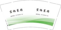 12250212宜柏装饰 9盎司1千：t_1496667261690_0597 一次性定制纸杯、一次性广告纸杯设计图