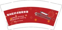 12250212 信州区好点智能家居 9盎司1千：林顺亭 一次性定制纸杯、一次性广告纸杯设计图