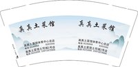 12250210 （改）真真土家菜9盎司5千个：tb076970406 一次性定制纸杯、一次性广告纸杯设计图