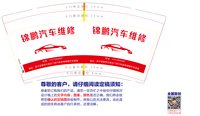 3140225 锦鹏汽车维修 9盎司特厚1000个：250226-173570865463008 一次性定制纸杯、一次性广告纸杯设计图