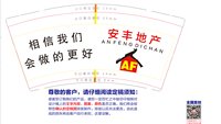【源文件不清楚，颜色不正，麻烦重新设计】13250216安丰地产 9盎司特厚5千个：wangyuanyuan198905 一次性定制纸杯、一次性广告纸杯设计图